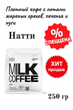 Кофе Натти
