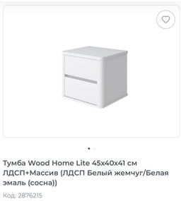 Тумба wood home light
