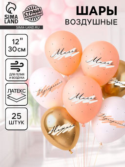 Воздушные шары латексные 12" «Комплименты для неё», 25 шт.