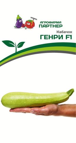 Кабачок Генри