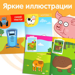 Набор Аппликации наклейками.Синий трактор, 2 шт. по 12 стр., А5