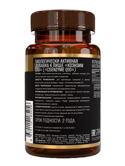 (ЧЗ)БАД Коэнзим Q10 (Coenzyme Q10), 60 капсул ТЖК 450мг тм AWOCHACTIVE  фото 3