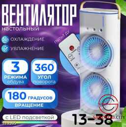 Вентилятор с пультом дистанционного управления