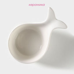 Соусник керамический Доляна «Кит», 10×6.5 см, цвет белый