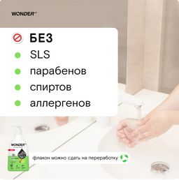 Экогель для мытья рук и умывания (бергамот и мандарин) 0,54 л WONDER LAB/вондер лаб  фото 5
