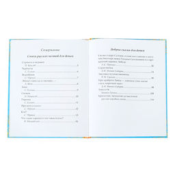 Книга в твёрдом переплёте Сказки и стихи для детского сада,128 стр. - Буква-ленд фото 5