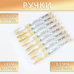 Цена за 10 шт. Ручка шариковая, синяя паста, 0.7 мм, с колпачком, пластик, софт-тач Чудеса случаются - Artfox фото 5