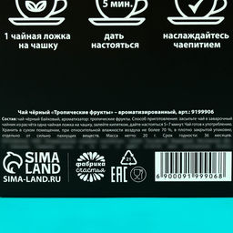 Чай чёрный Не кукуха с тропическими фруктами, 20 г. - Фабрика счастья фото 5