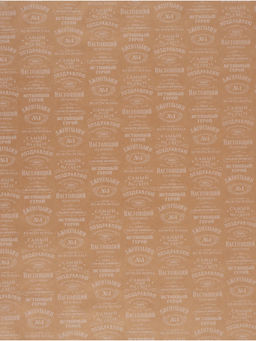 Цена за 10 шт. Бумага упаковочная крафтовая «Поздравляю», 70 × 100 см