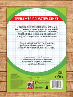 Цена за 10 шт. Книга «Тренажёр по математике» 1 класс, 20 стр.