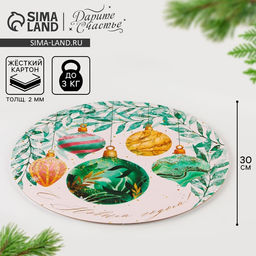 Цена за 5 шт. Подложка под торт усиленная С Новым годом, 30 см, 2 мм