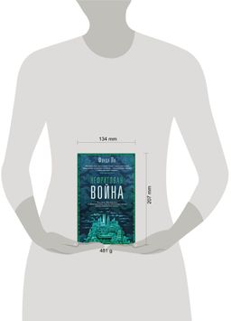 Нефритовая война