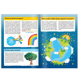 Книга обучающая Почемучки: о погоде и природе, 16 стр. - Буква-ленд фото 2