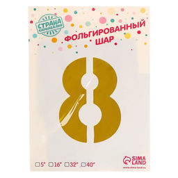 Воздушный шар фольгированный 40" «Цифра 8»