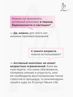 Активный комплекс Neuro Life ритмы жизни с минералами (концентрат) 2 амп х 1,5 мл Arkadia