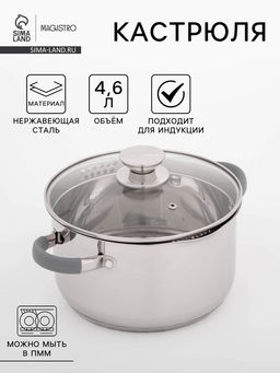 Кастрюля Magistro Tefida, 4.6 л, AISI - 201, крышка-дуршлаг, носик для слива, капсульное дно, с крышкой, индукция, нержавеющая сталь