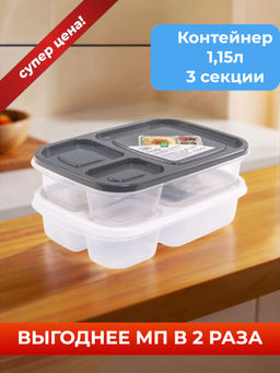 Контейнер пищевой TRENDBOX, серый, 3 секции, с крышкой, прямоугольный