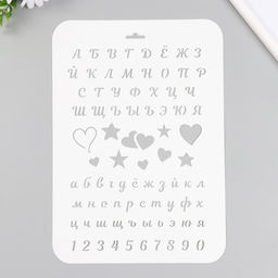 Трафарет для творчества пластиковый «Алфавит», 22×31 см