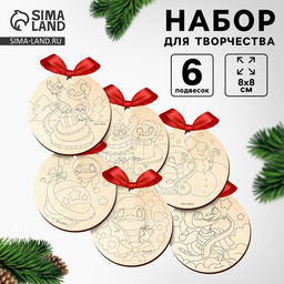 Заготовки для творчества новогодние, набор ёлочных игрушек Змея, 6 шт.