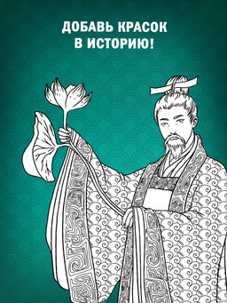 Китайский национальный костюм. Пещанская Е. - Азбука фото 5