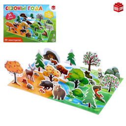 3D конструктор Сезоны года, 31 деталь