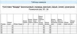IV-CAPRIZ Киндер - толстовка  из футера с начесом  фото 18