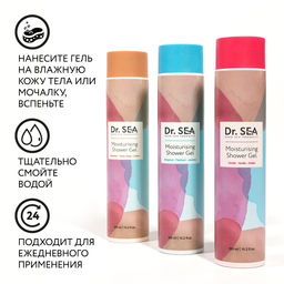 1054 Dr.Sea УВЛАЖНЯЮЩИЙ ГЕЛЬ ДЛЯ ДУША БЕРГАМОТ - ПАЧУЛИ - ЖАСМИН, 300 ml