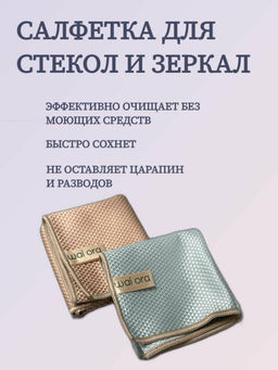 Салфетка для мытья стеклянных и зеркальных поверхностей Crystal Clear (Голубая сталь) - Wai ora фото 3