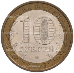 Монета 10 рублей 2007 года ММД Российская Федерация  Республика Башкортостан