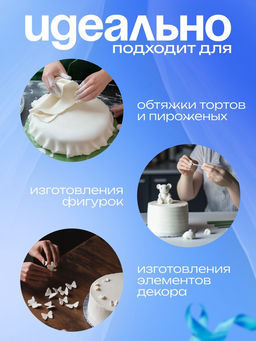 Мастика сахарная ванильная белая, 600 г
