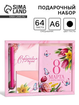 Подарочный набор 8 марта!, ежедневник А6, блок с липким слоем, ручка