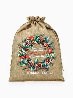 Цена за 5 шт. Мешок с термонаклейкой Пусть мечты сбываются в Новом году, 30 х 40 см