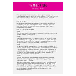 Плакат для пар со скретч-слоем Секс-гид. Ты мне/я тебе, А3, 18+