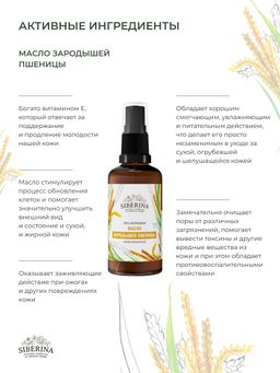 Масло зародышей пшеницы раф. - Siberina фото 3