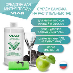 Средство для мытья посуды VIAN "АВОКАДО И ВАНИЛЬ" с углём бамбука, 5 кг