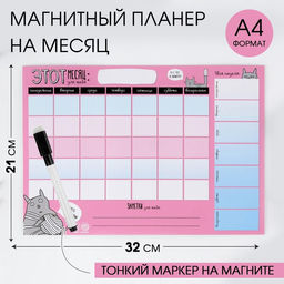 Цена за 2 шт. Планер магнитный А4 и стирающийся маркер«Заметь, какой я сладкий»,