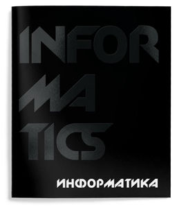 Тетрадь 48 л.Информатика А5 клетка,Schoolformat TOTAL BLACK