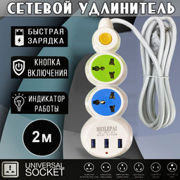 Удлинитель сетевой Buro MLP-A03 2 розетки 3 USB кабель 2 м