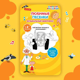 Музыкальный микрофон Синий трактор: Любимые песенки  фото 5