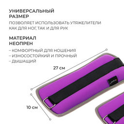 Утяжелители неопреновые ONLYTOP, 2 шт. × 0.5 кг, цвет фиолетовый