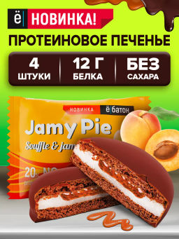 Изделие кондитерское Печенье Jamy Pie Souffle and Jam 60г вкус Абрикос Ёбатон