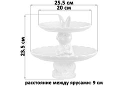 Блюдо-этажерка 2-х ярусная 25,5*25,5*23,5 см "Кролик" на ножке, фарфор