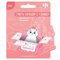 Стикеры-закладки бумажные, 25x40 мм, 40 шт., арт. 72139 / 25 КОРОЛЕВА КОШЕК (материал: дизайнерская