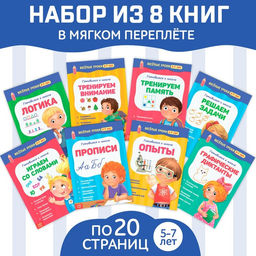 Книги набор Весёлые уроки 5-7 лет, 8 шт. по 20 стр. - Буква-ленд фото 6