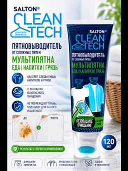 Salton CleanTech Пятновыводитель от сложных пятен Мультипятна 120 мл  фото 4