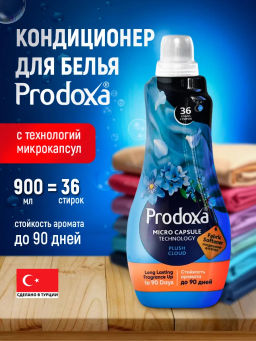 PRODOXA кондиционер д/белья 900мл Мягкость с технологией микрокапсул