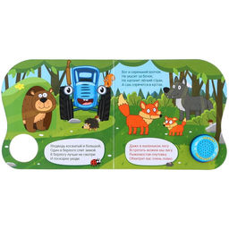 Картонная книга с музыкальным чипом Весёлые животные, 10 стр., Синий трактор  фото 4