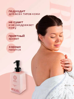"NS" Shades of Siberia Гель д/душа "Relax"увлаж. 450мл с дозат.