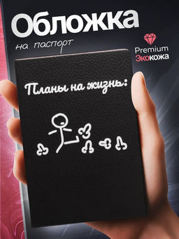 Обложка для паспорта с принтом из эко кожи