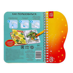 Книжка-раскраска многоразовая Рисуем водой. Раскрась и отгадай, 10 стр. - Буква-ленд фото 6